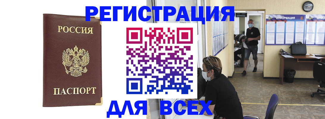 прописка штамп в Южноуральске