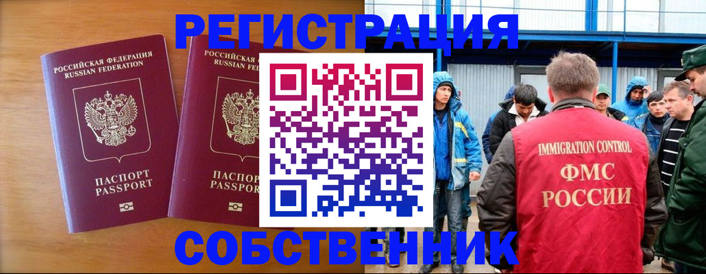 прописка от собственника в Южноуральске