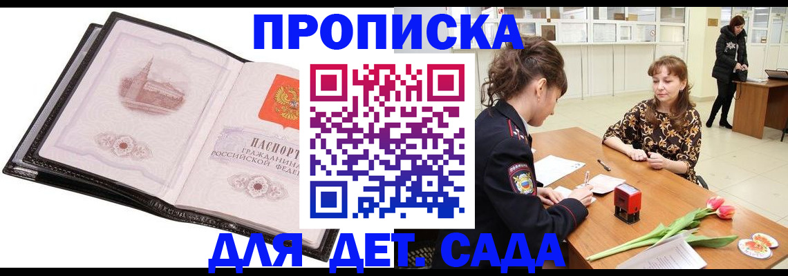 временная регистрация купить в Южноуральске